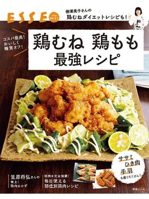 cover image of コスパ最高! おいしく糖質オフ!  鶏むね 鶏もも 最強レシピ: 本編